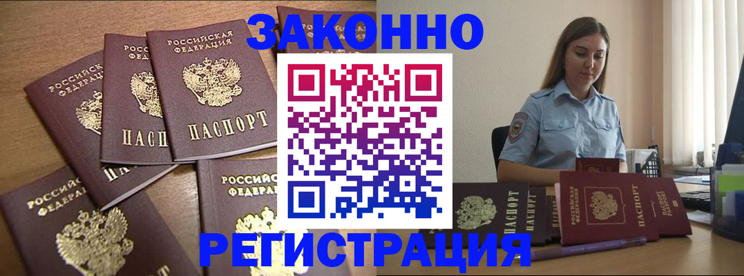 прописка для работы в Шлиссельбурге