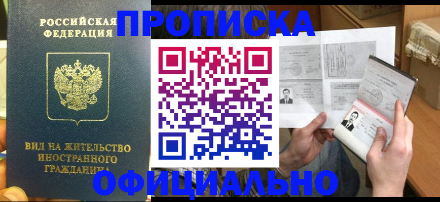 купить прописку в Шлиссельбурге