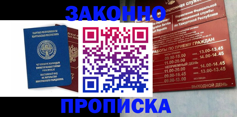 прописка гарантия в Шлиссельбурге