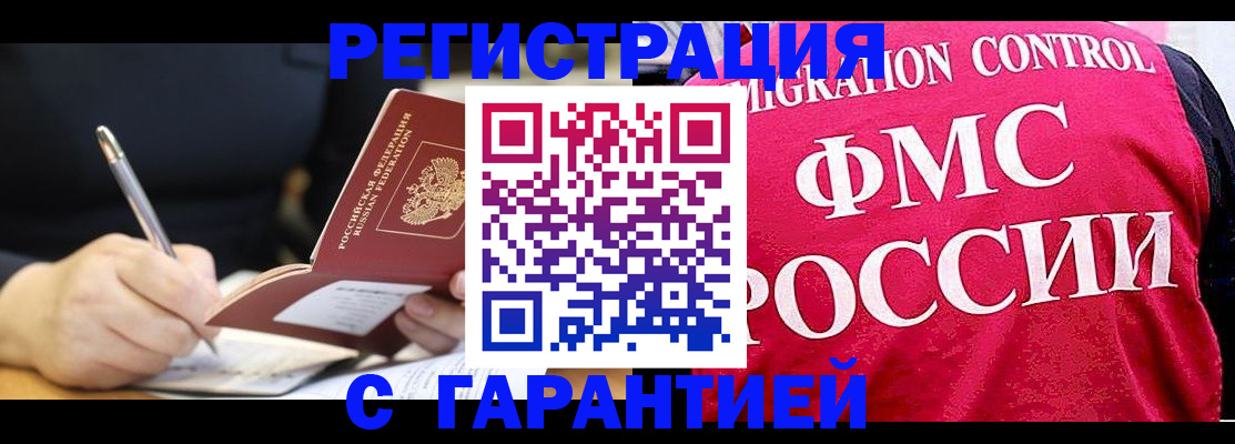 временная регистрация недорого в Шлиссельбурге